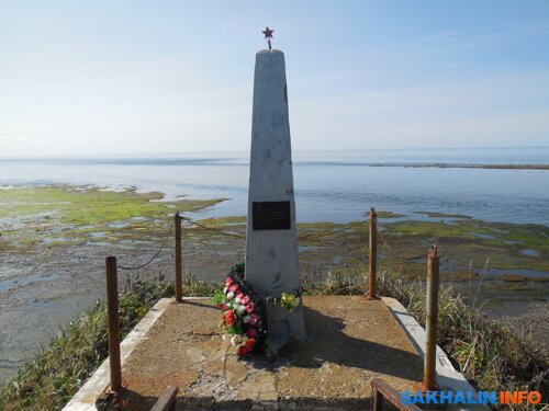 На самой окраине мыса стоит могила (памятник?) воинам Советской армии, погибшим в боях в августе 1945 года за Южный Сахалин